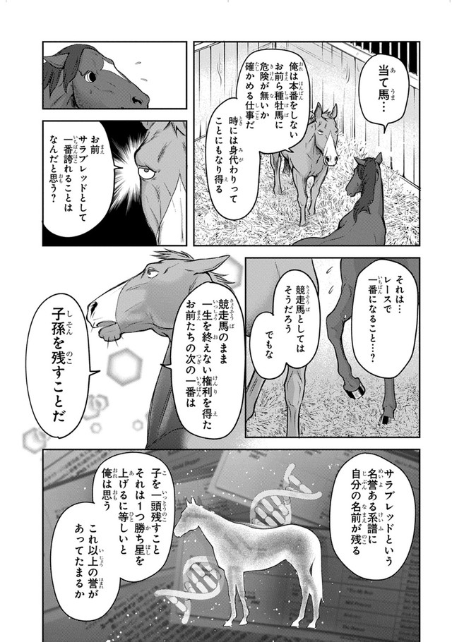 【漫画】『あてうま白書』15（高草木こぶさん提供）