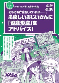 第4章-1「かさじぞう」