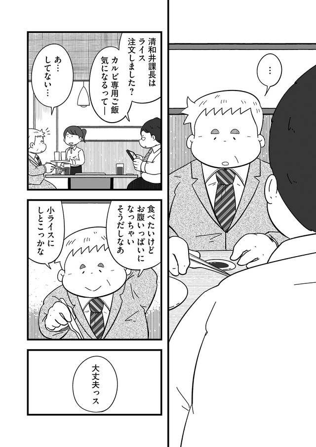 【漫画】『おじさん課長、大食い社員ををご飯に誘う』16