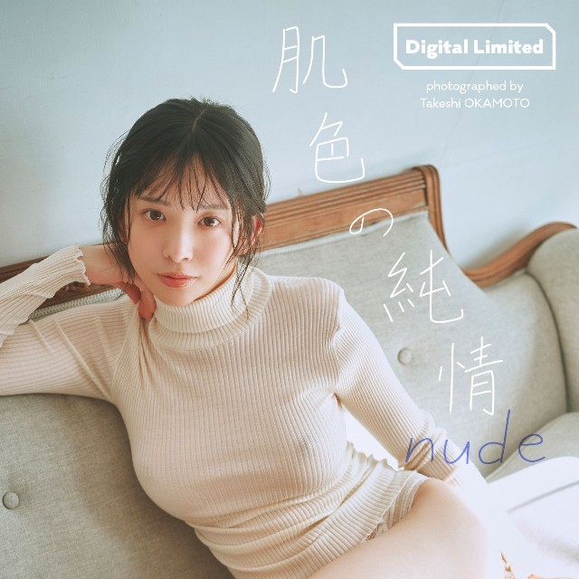 博多彩葉デジタル写真集「肌色の純情 nude」©岡本武志／集英社
