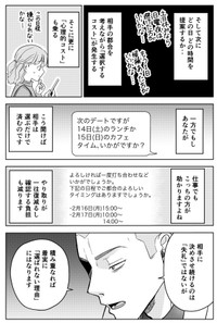 【漫画】『運命など存在しないので 33話』9（井原タクヤさん提供）