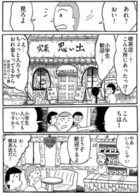 【漫画】『思い出ジュース』3（色白ゆうじろうさん提供）