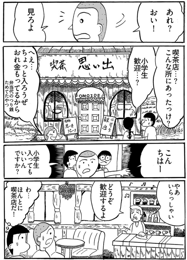【漫画】『思い出ジュース』3（色白ゆうじろうさん提供）