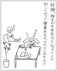 【漫画】『受験生。週末は高級ホテルで。』16（あぴママさん提供）