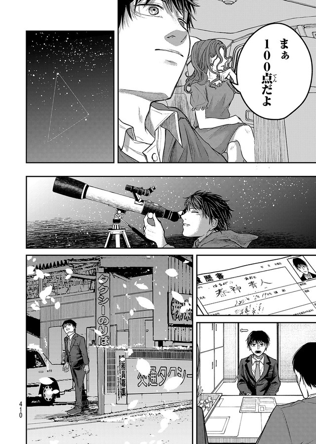 【漫画】『灰夏のタクシー』46　©2宮／講談社