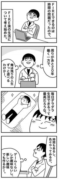 【漫画】『1億円を貯めてFIREを目指した男の人生』55（ホンダアオイさん提供）