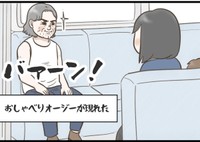 子どもと移動していると高確率で話しかけられる（サマ子さん提供）
