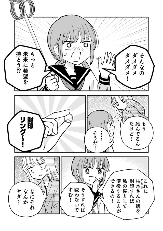 【漫画】『祓い屋と幽霊』4　(C)古城まな