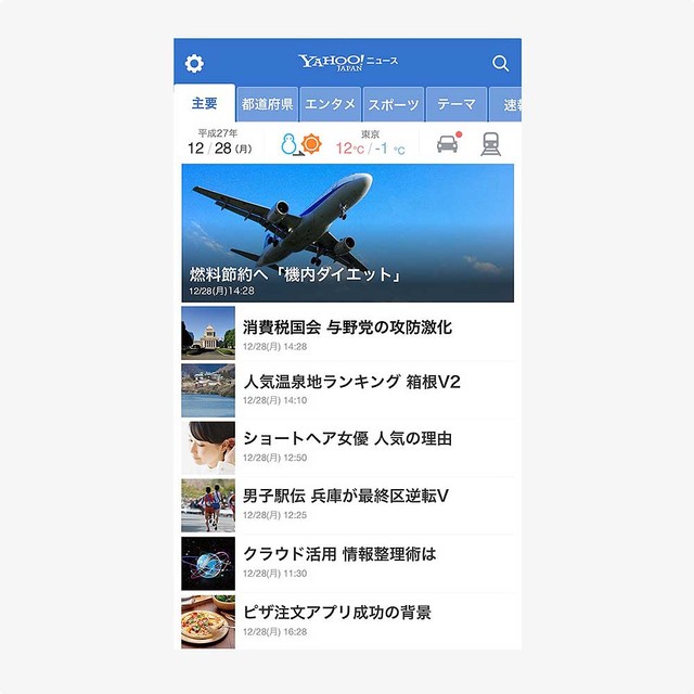 13.5文字見出しのころのYahoo!ニュース トピックスの見出し（イメージ、ヤフー提供）