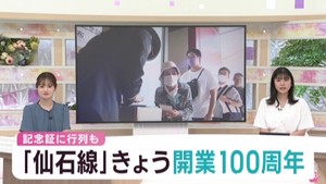 仙石線の開業１００年　ＪＲ多賀城駅で記念イベント