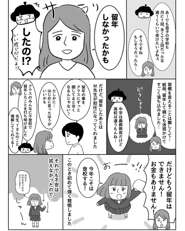 【漫画】『不登校の人たちの「今」を知りたくて聞いてきた話。』12（川口真目さん提供）