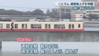 ことでん