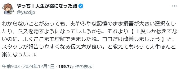 やっちさんのポスト② ※やっちさんのXより抜粋