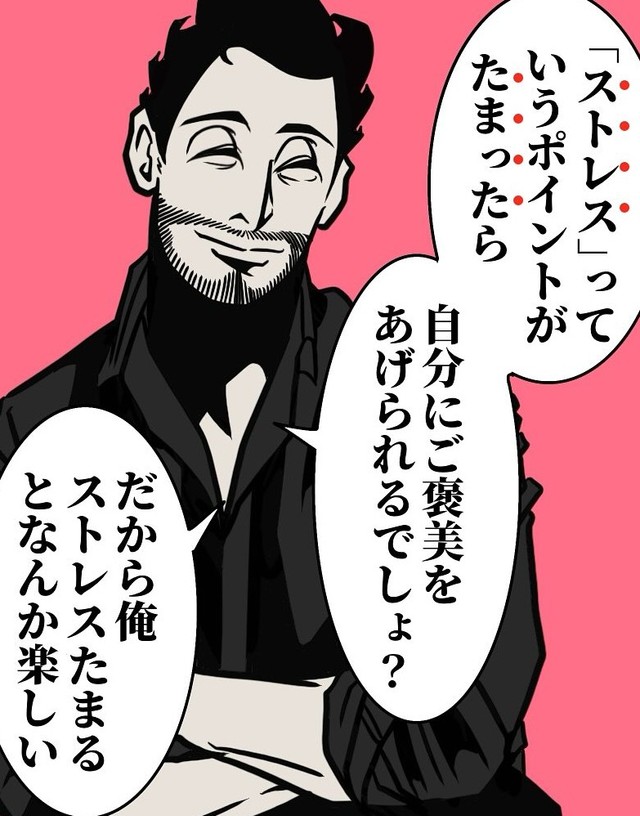 ストレスというポイントをためるとご褒美が貰えるシステム（B.B軍曹さん提供）