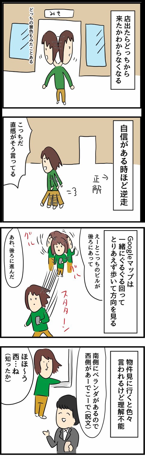 『方向音痴あるある』(人間まおさんブログより)