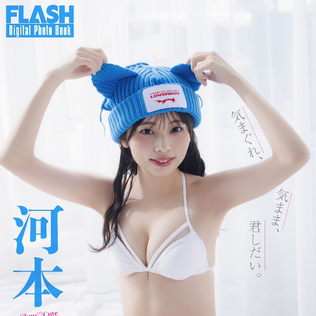 河本景(C)光文社/週刊FLASH 写真◎桑島智輝