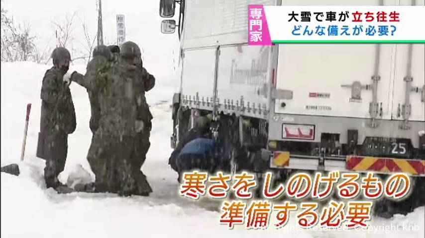 大雪による車の立ち往生への備えと対応は | khb東日本放送