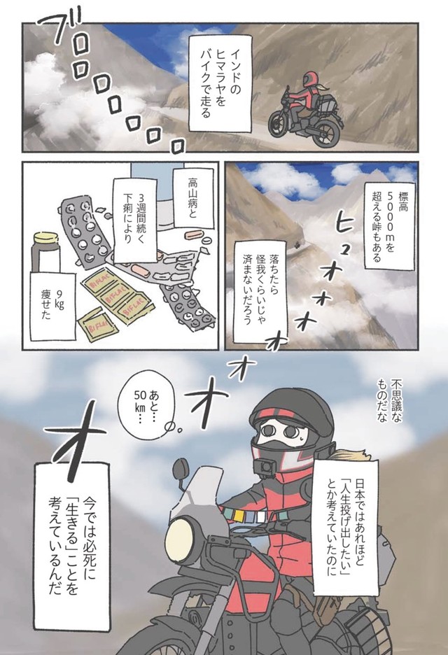 【漫画】『女ひとり、インドのヒマラヤでバイクに乗る。』1（里中はるかさん提供）