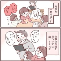 仕事の合間を見つけては子育てに参加（みほははさん提供）