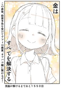 【漫画】『2876日後に洗脳が解ける社畜』48（ぬこー様ちゃんさん提供）