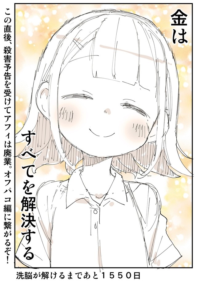 【漫画】『2876日後に洗脳が解ける社畜』48（ぬこー様ちゃんさん提供）