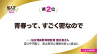 【伝え方グランプリ 2022】第2位「青春って、すごく密なので」仙台育英野球部監督 須江航さん（提供画像）