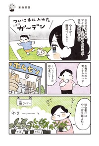 【漫画】『3000円ではじめるしあわせ趣味時間』24　（モチダちひろさん提供）