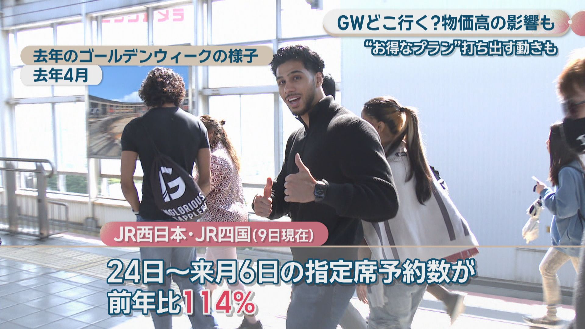 2026年のGWは｢支出を抑えたい連休｣？ お得な物価高応援プランなど 