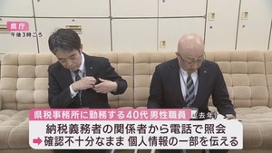 宮城県税事務所の職員が個人情報漏えいで停職３カ月