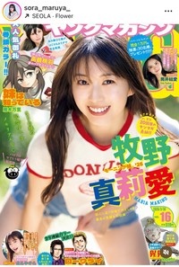 まるやそらのインスタグラム＠sora_maruya_より