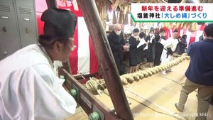 宮城・塩釜神社で大しめ縄作り　新年を迎える準備が進む