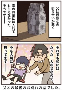 【漫画】『夏の訪問』8（大友しゅうまさん提供）