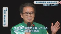 現職／池田豊人 候補（65）