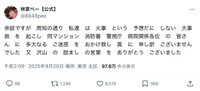 林家ペーさん「私達は火事という予想だにしない大事故を起こし…」（本人の公式Xから）