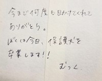 むっくの気持ちを代弁し、団体側にTさんが渡した手紙