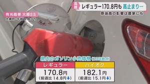 ガソリン価格高騰が続く　電気料金値上がりの可能性も