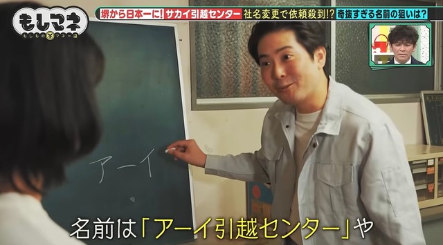 電話帳の一番上に記載されることを見越し「アーイ引越センター」に©テレビ大阪