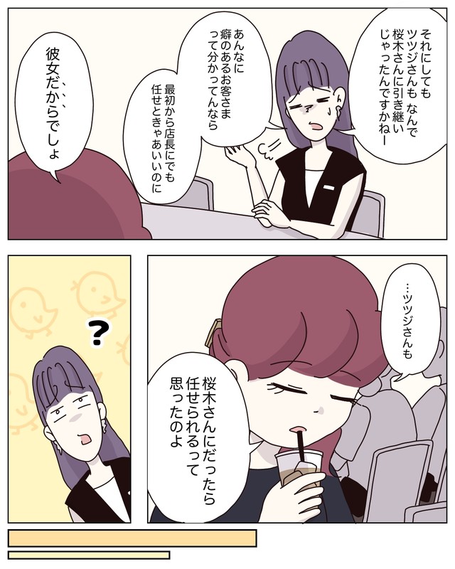 【漫画】『アパレる』17　©ぼのこ