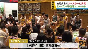 仙台８９ＥＲＳ　シーズン開幕に向けてブースターと決起集会