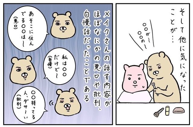 悪口が多い講師にうんざり…（すやすや子さん提供）