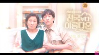 韓国ドラマ「天国より美しい」予告動画キャプチャー（出典：JTBC Drama）