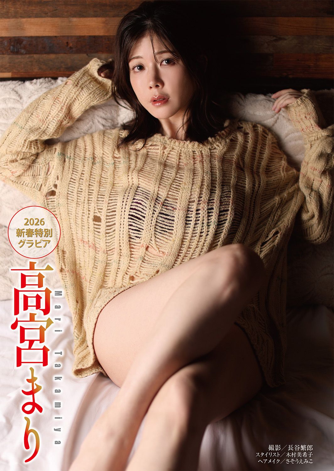 高宮 まり エロ い