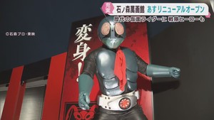 宮城・石巻市の石ノ森萬画館がリニューアル　展示が更に充実