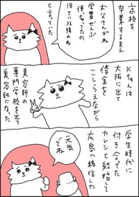 【漫画】『柵の外』4（猫田まんじまるさん提供）