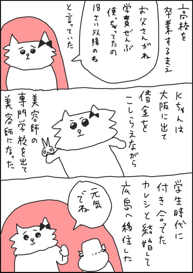 【漫画】『柵の外』4（猫田まんじまるさん提供）