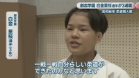創志学園／白金里桜選手（3年）