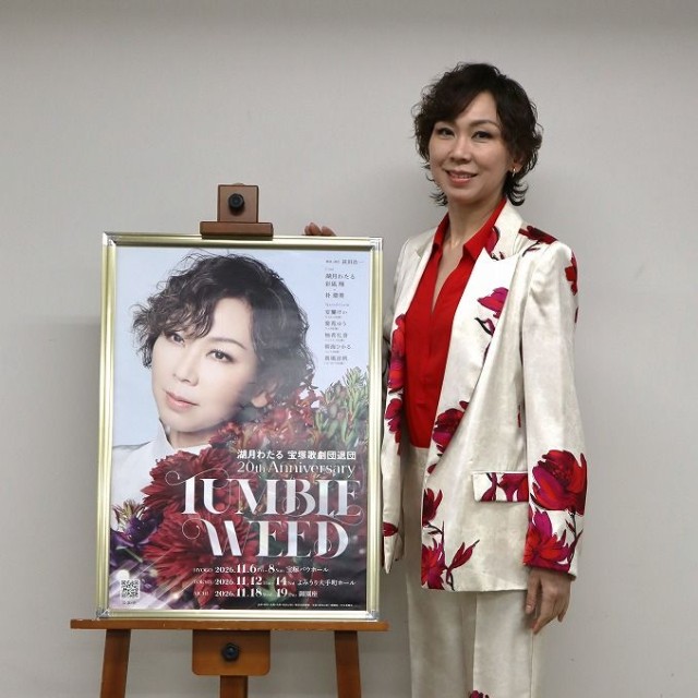 宝塚歌劇団退団20周年記念公園を開催する元星組トップスター湖月わたる
