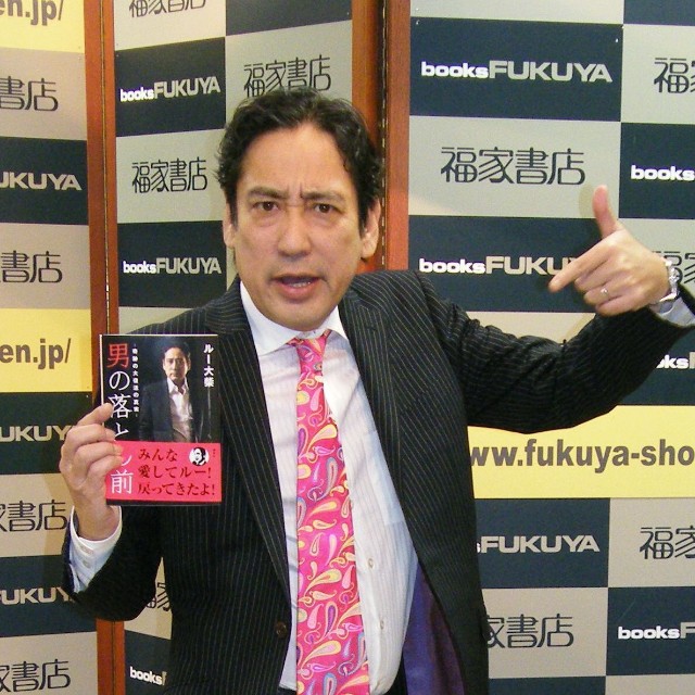 ルー大柴(2008年)