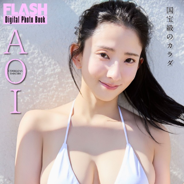 AOI(C)光文社／週刊FLASH 写真◎佐々木大輔（SIGNO）