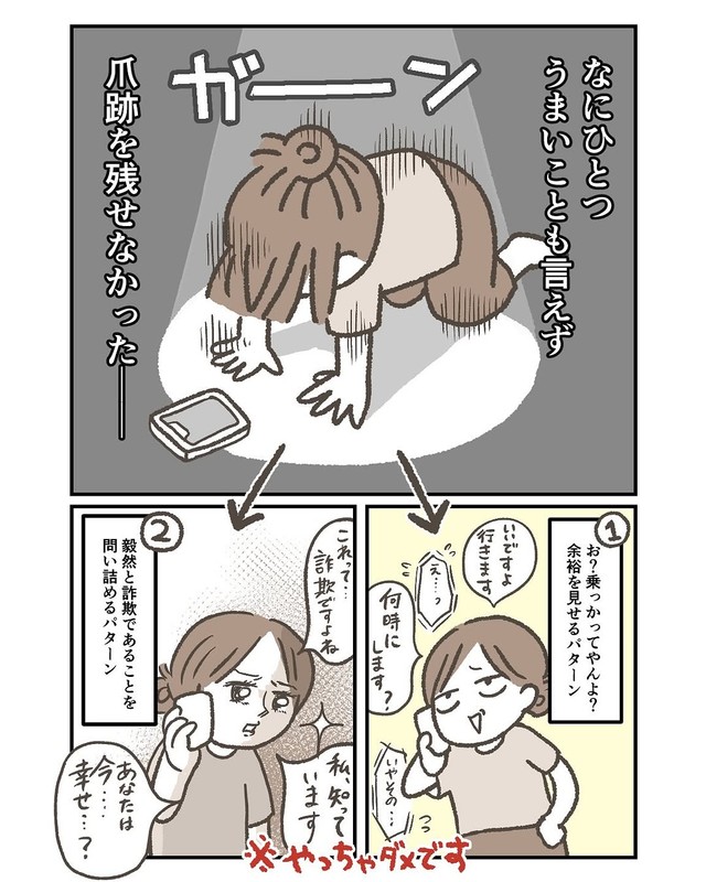 【漫画】『詐欺電話で爪跡を残せなかった話』5（みやけさん提供）